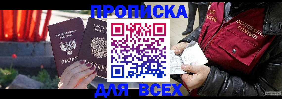 прописка в Челябинской области