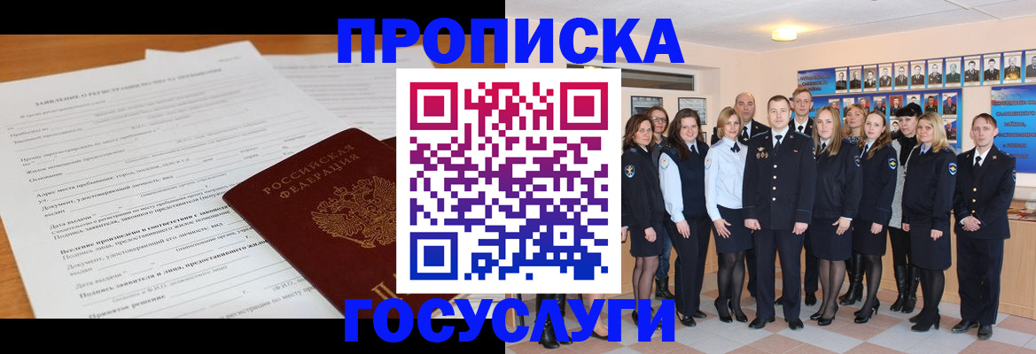 купить прописку в Челябинской области